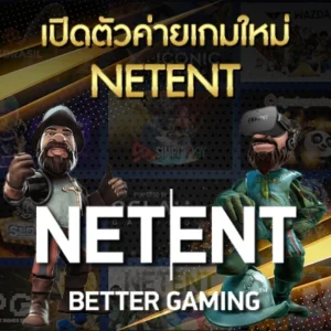 lv77 เปิดตัวค่ายเกมใหม่ netent